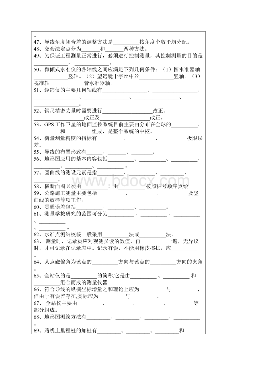 最新工程测量必考题.docx_第3页