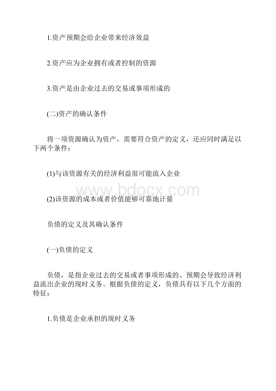 20XX中级会计职称考试《会计实务》背诵讲义28中级会计职称考试doc.docx_第2页