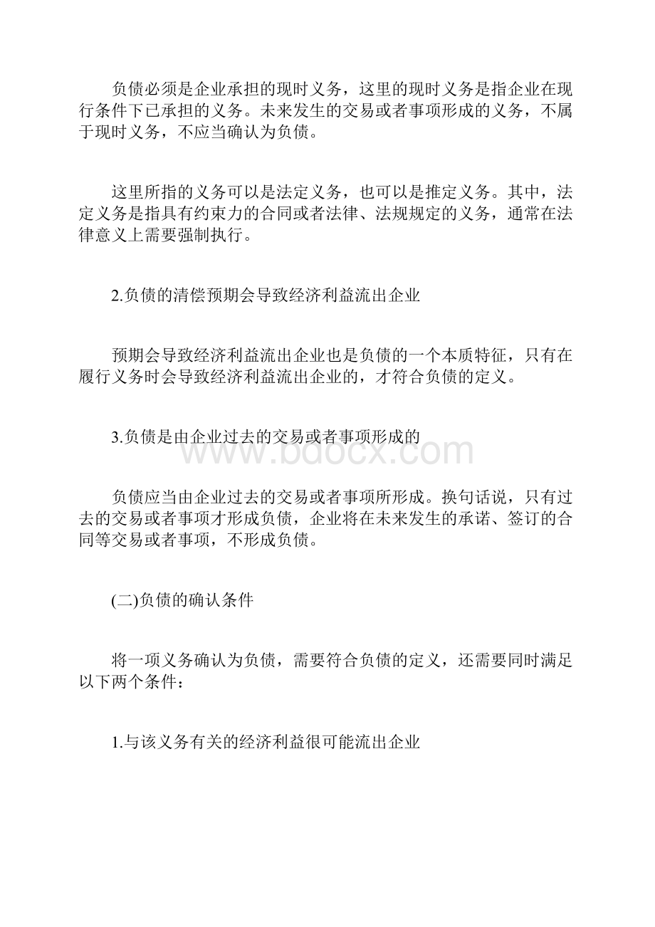 20XX中级会计职称考试《会计实务》背诵讲义28中级会计职称考试docWord下载.docx_第3页