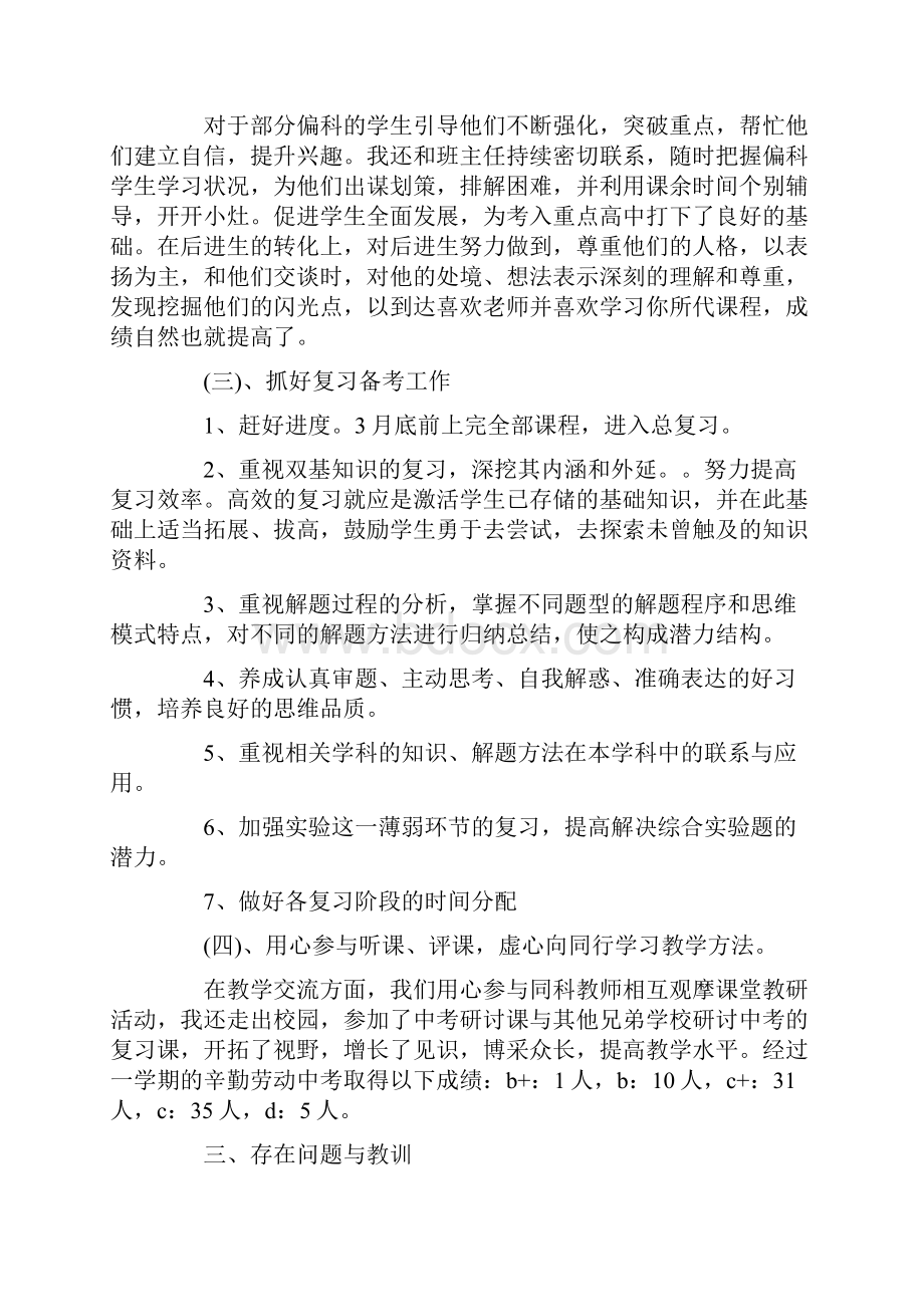 化学教学总结10篇.docx_第2页