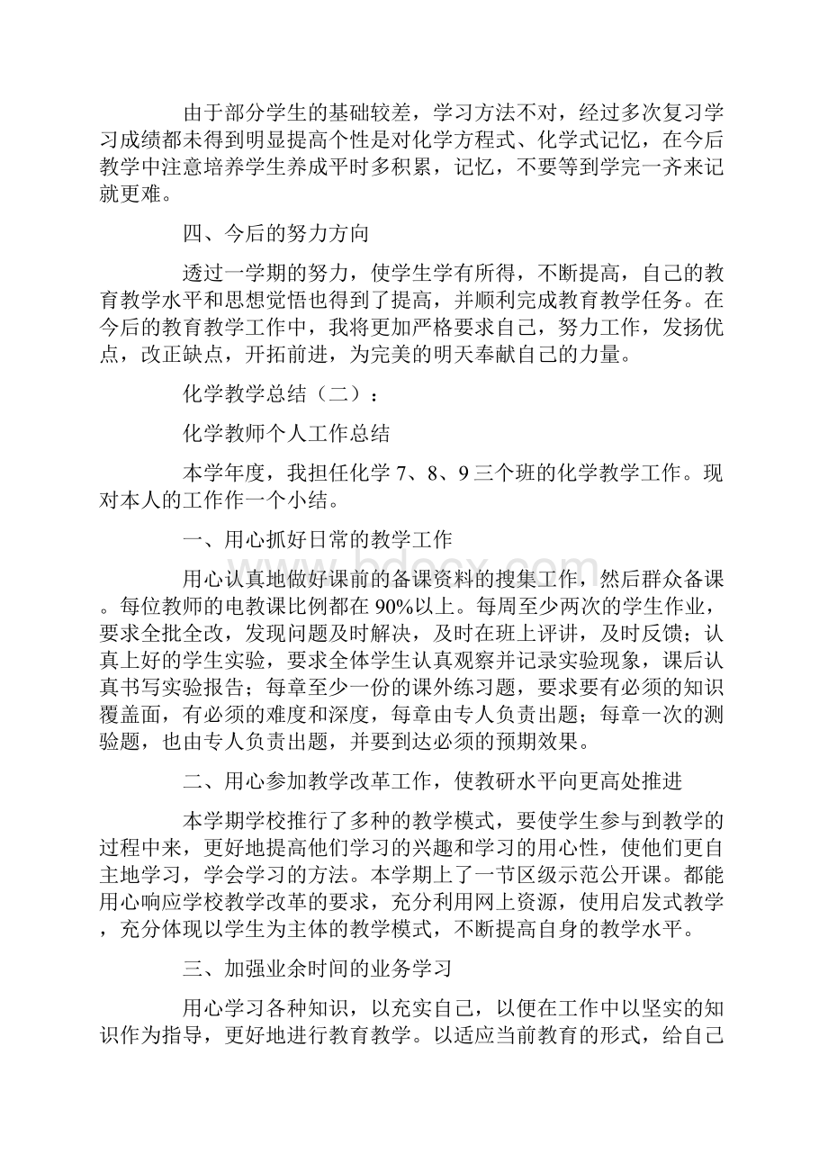 化学教学总结10篇.docx_第3页