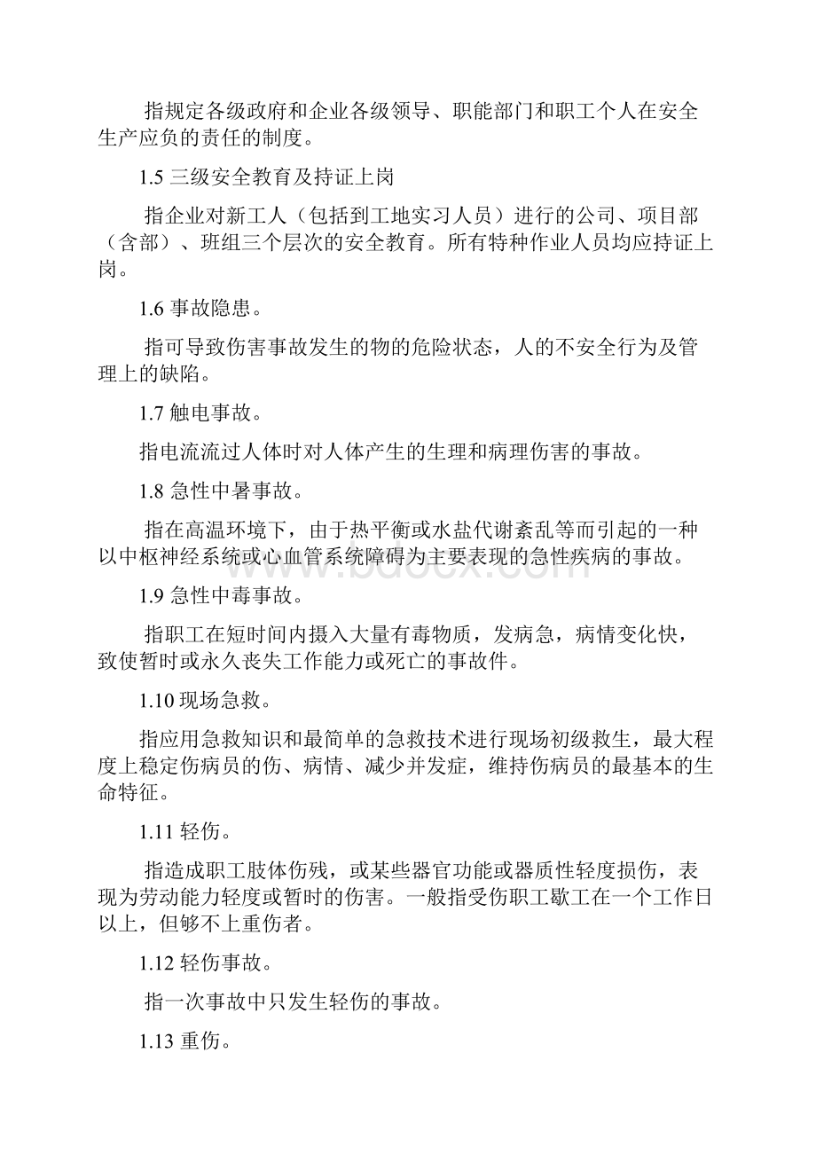 应急措施和救援预案.docx_第3页