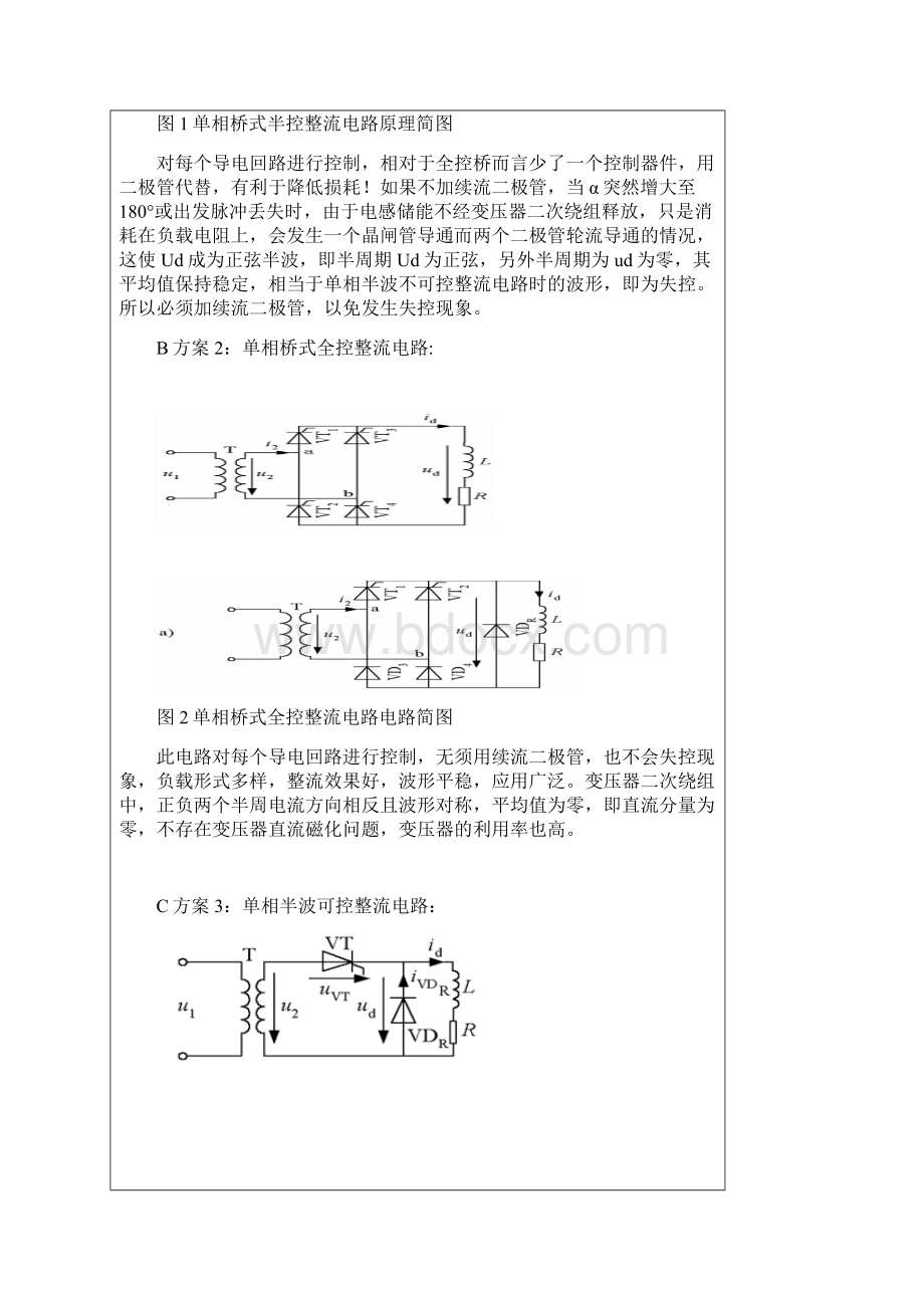 单相桥式可控整流电路设计Word文件下载.docx_第2页