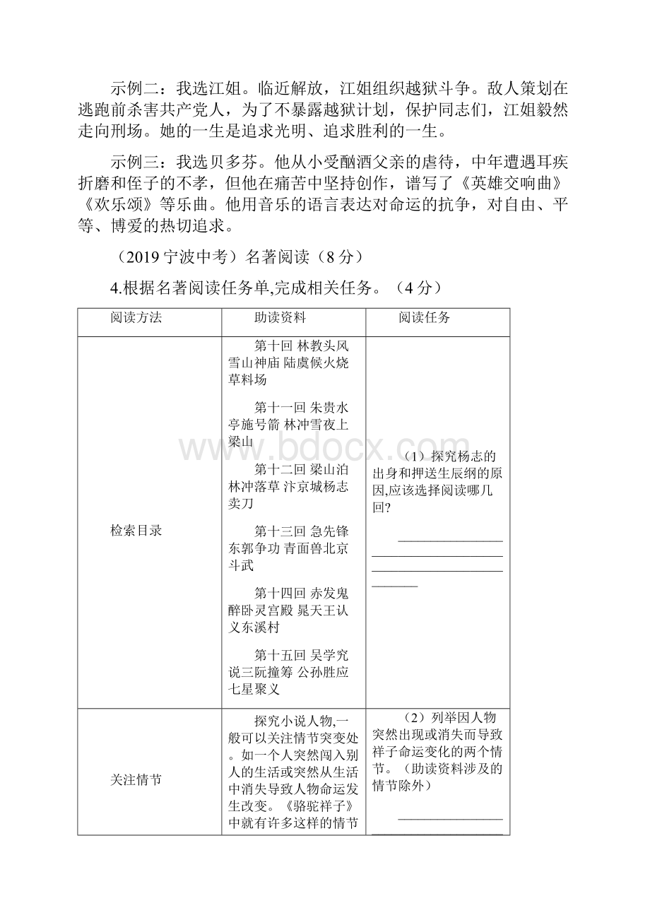 浙江省各地市中考语文真题汇编名著阅读部分.docx_第2页