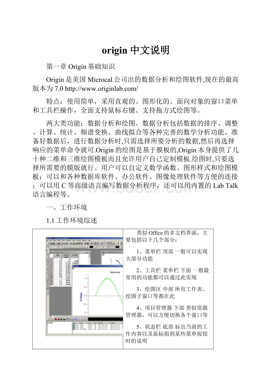 origin中文说明.docx_第1页