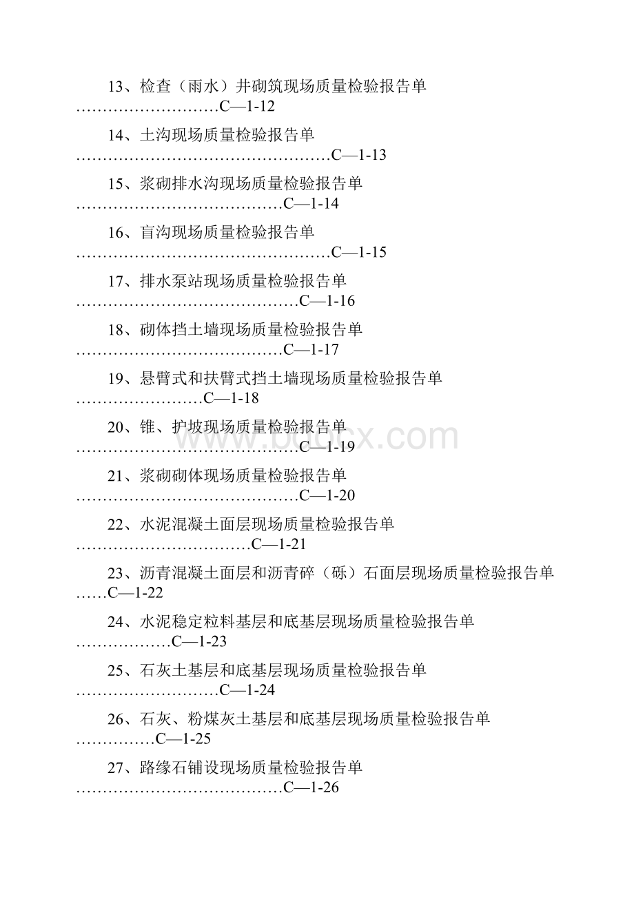 道路工程质量检验单.docx_第2页