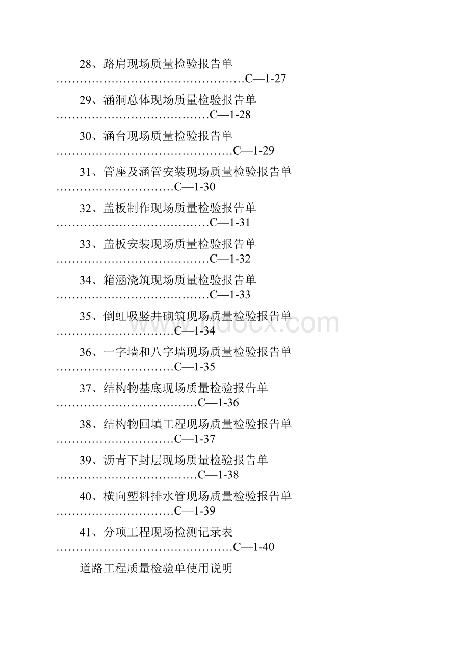 道路工程质量检验单.docx_第3页