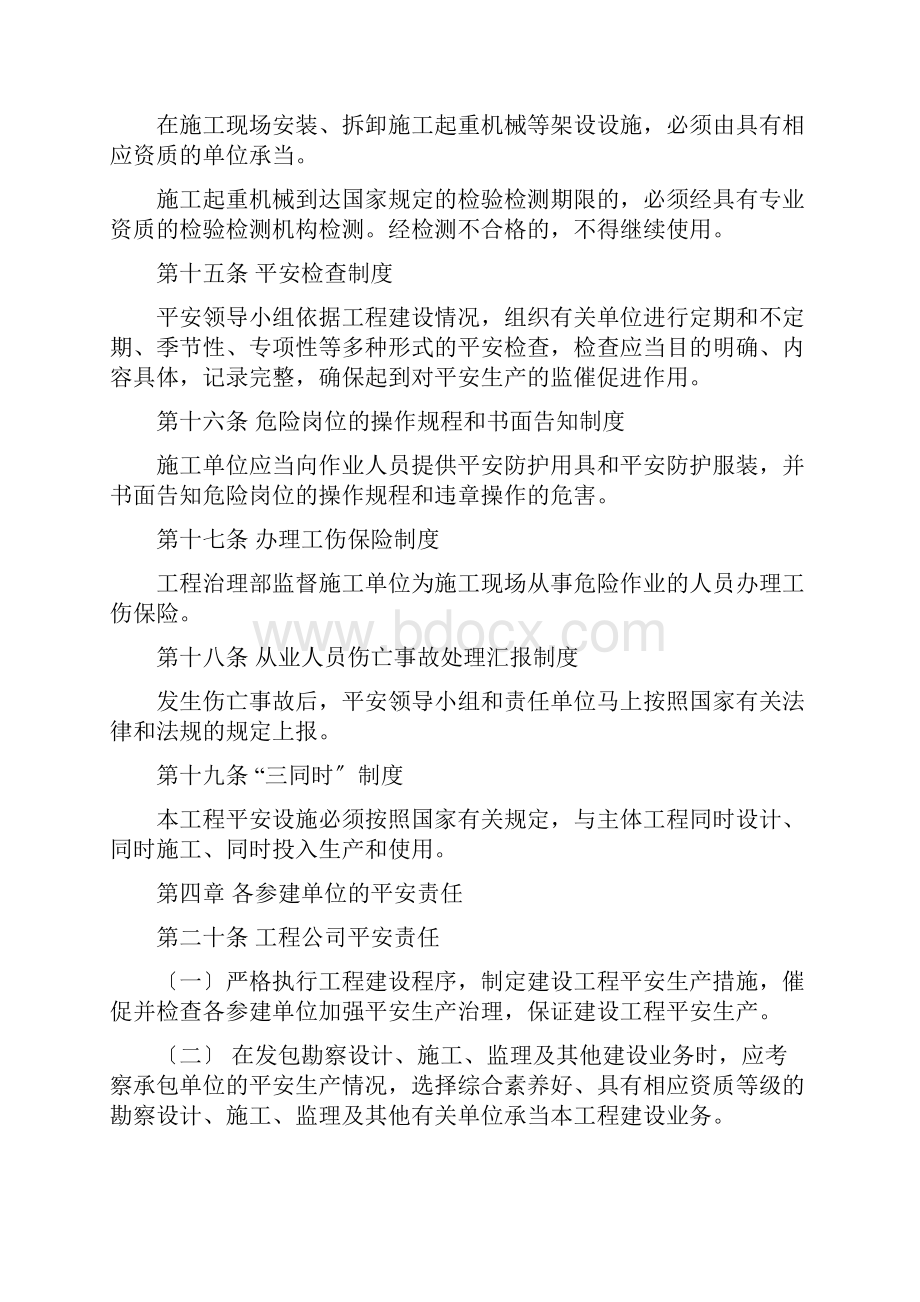 建设单位工程安全质量管理制度Word文档下载推荐.docx_第3页