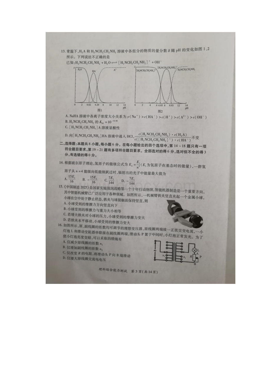 届福建省厦门市高三下学期第二次质量检查 理综扫描版含答案.docx_第3页