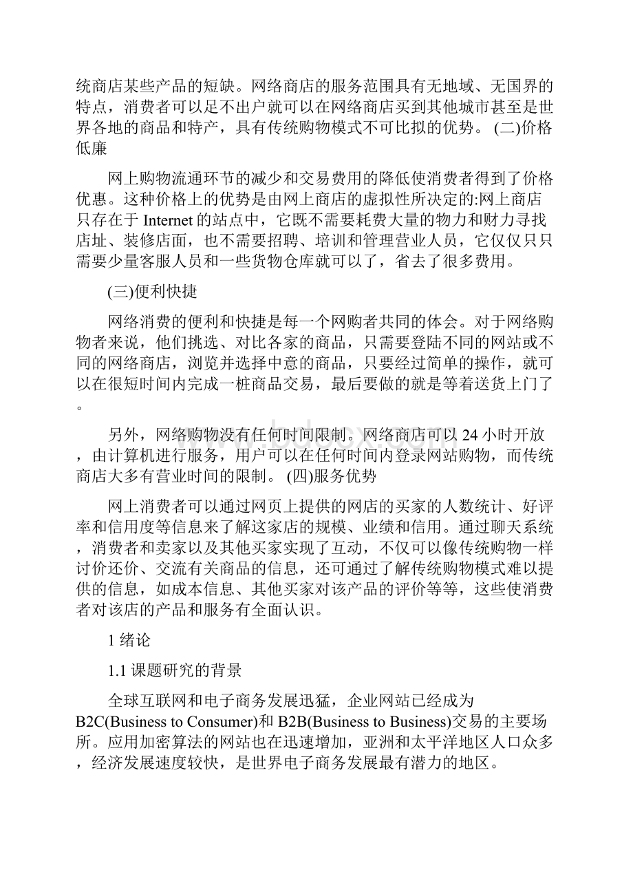 基于Web的鲜花销售系统的设计和实现 毕业论文.docx_第2页