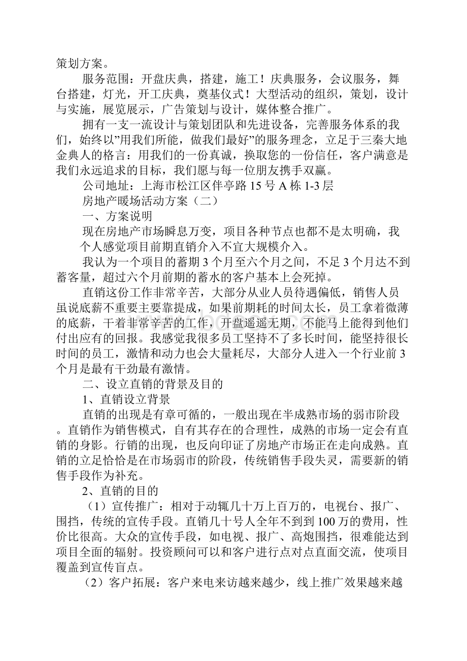 某楼盘营销活动策划方案Word文件下载.docx_第2页