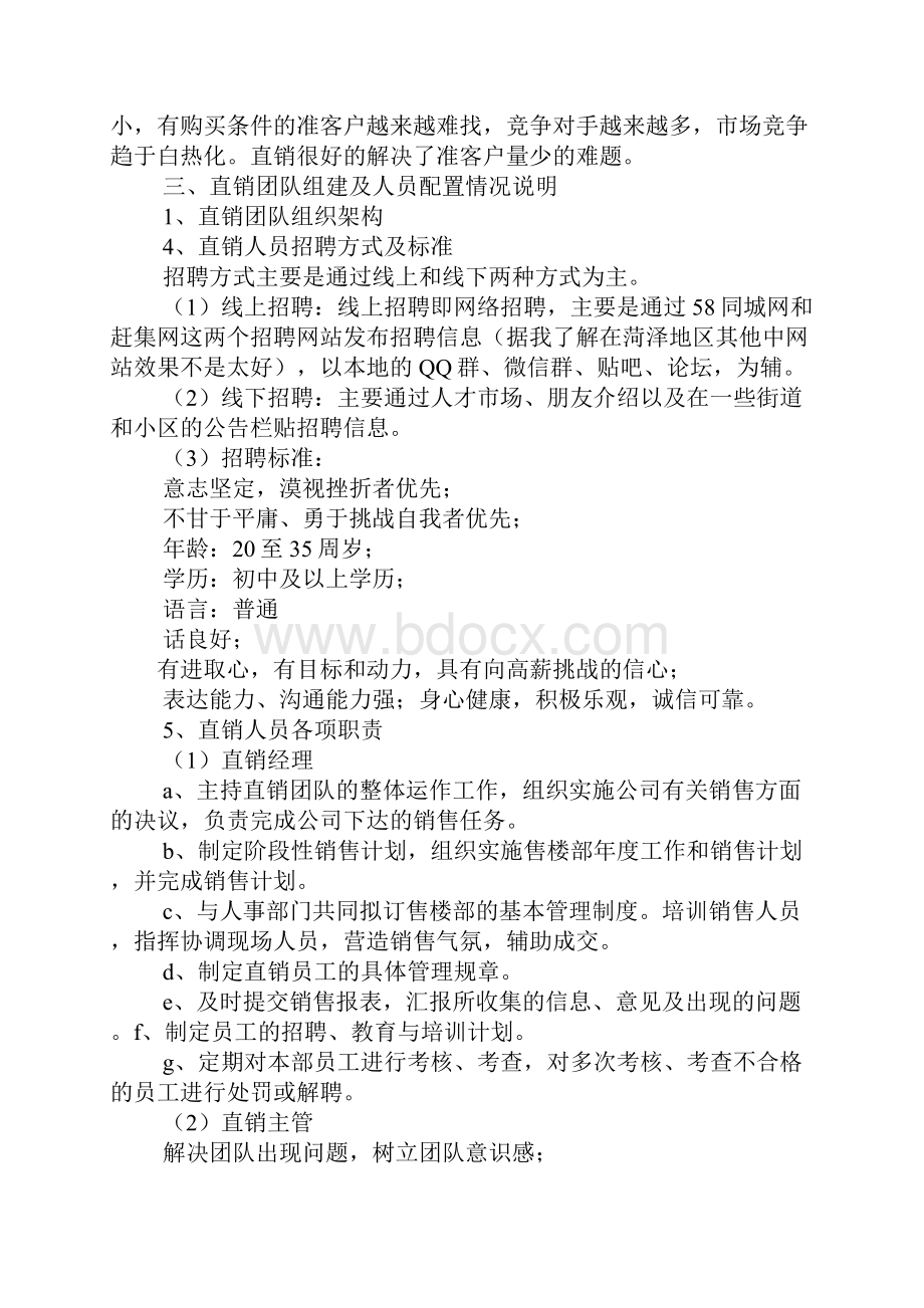 某楼盘营销活动策划方案Word文件下载.docx_第3页