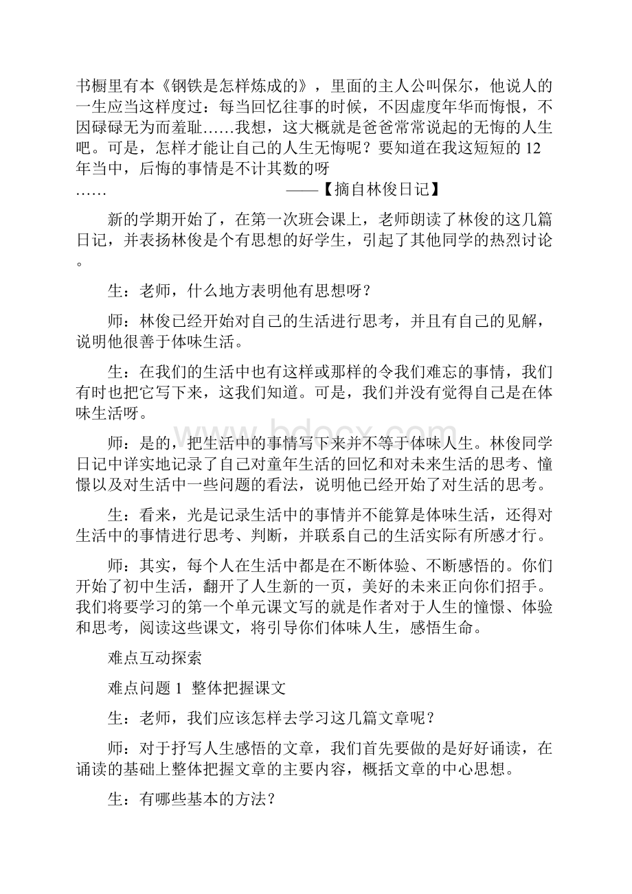 七年级语文上册第一单元复习教案1Word格式文档下载.docx_第2页