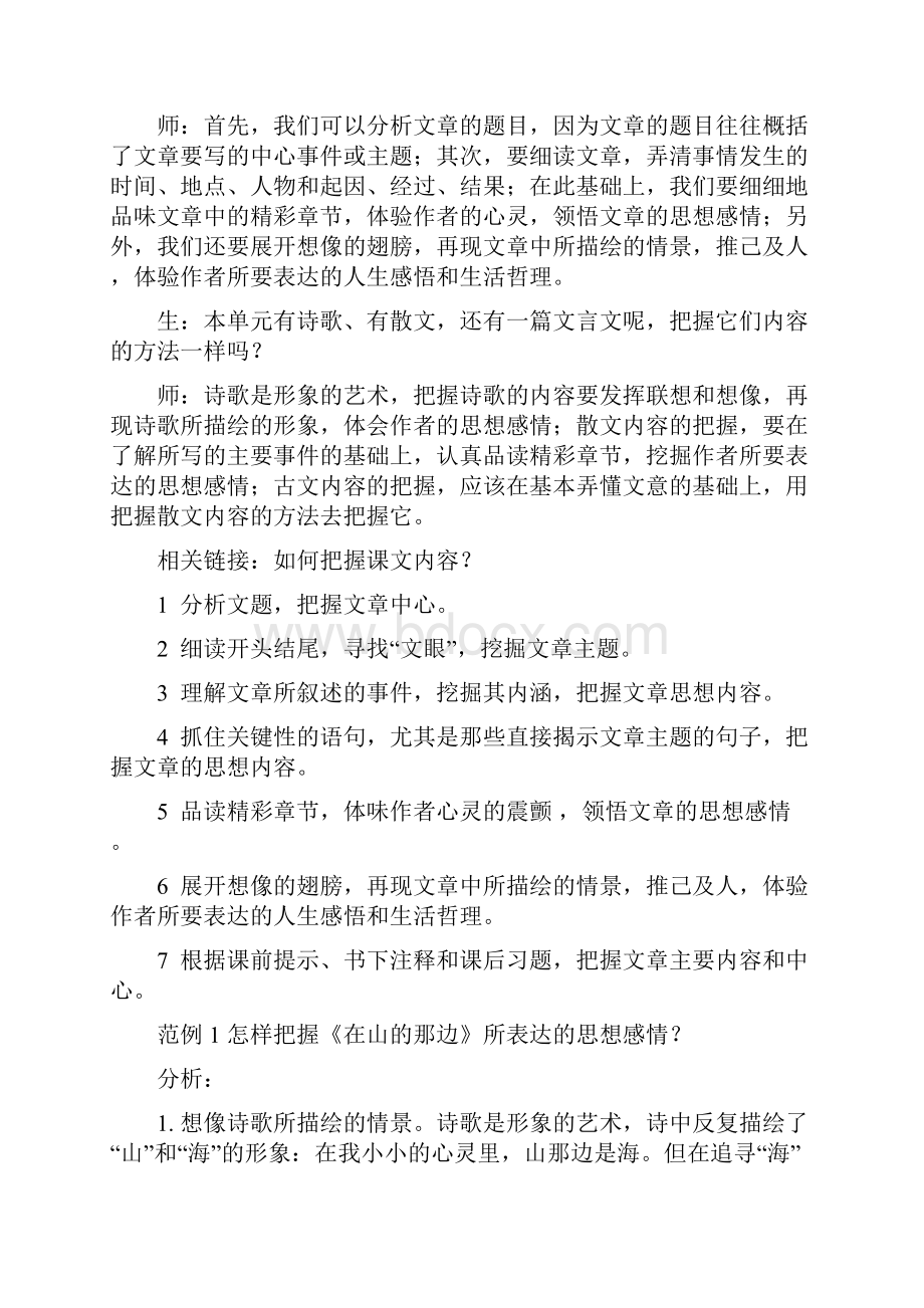 七年级语文上册第一单元复习教案1.docx_第3页