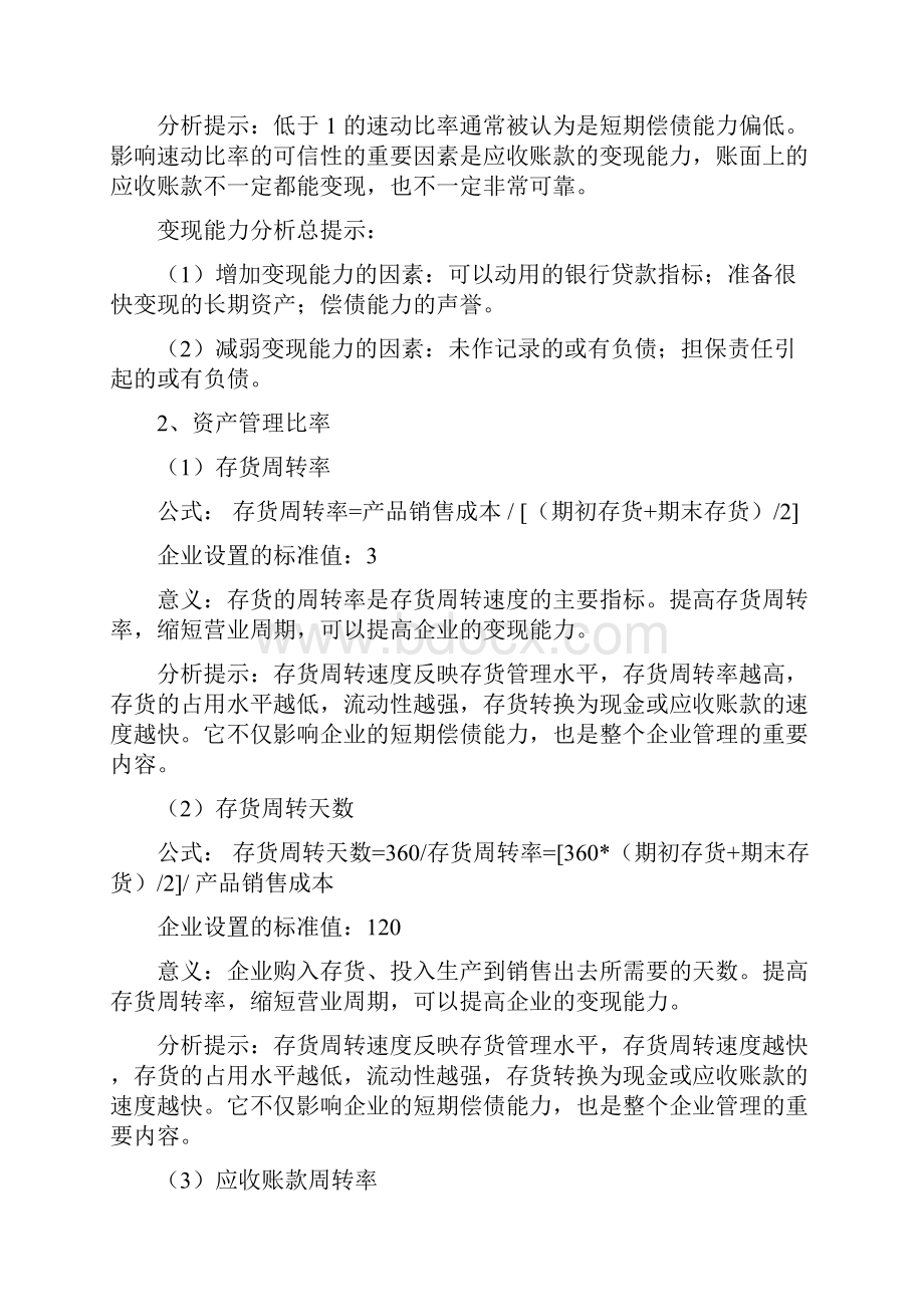 企业财务分析的常用指标文档格式.docx_第2页