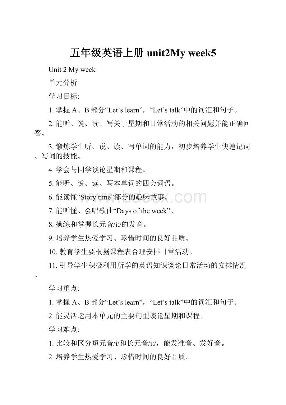 五年级英语上册unit2My week5.docx