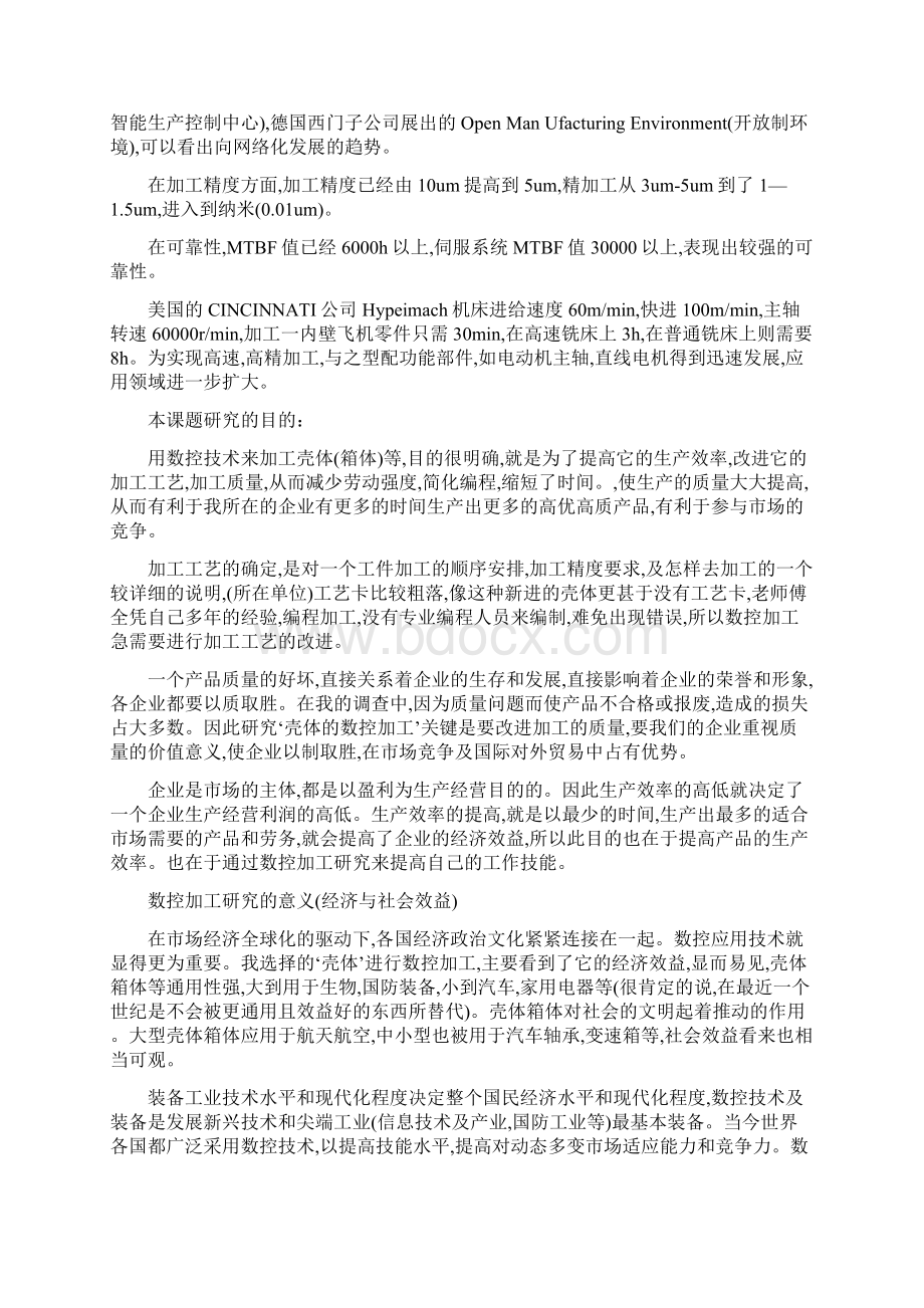 典型壳体的数模具的控加工Word下载.docx_第3页