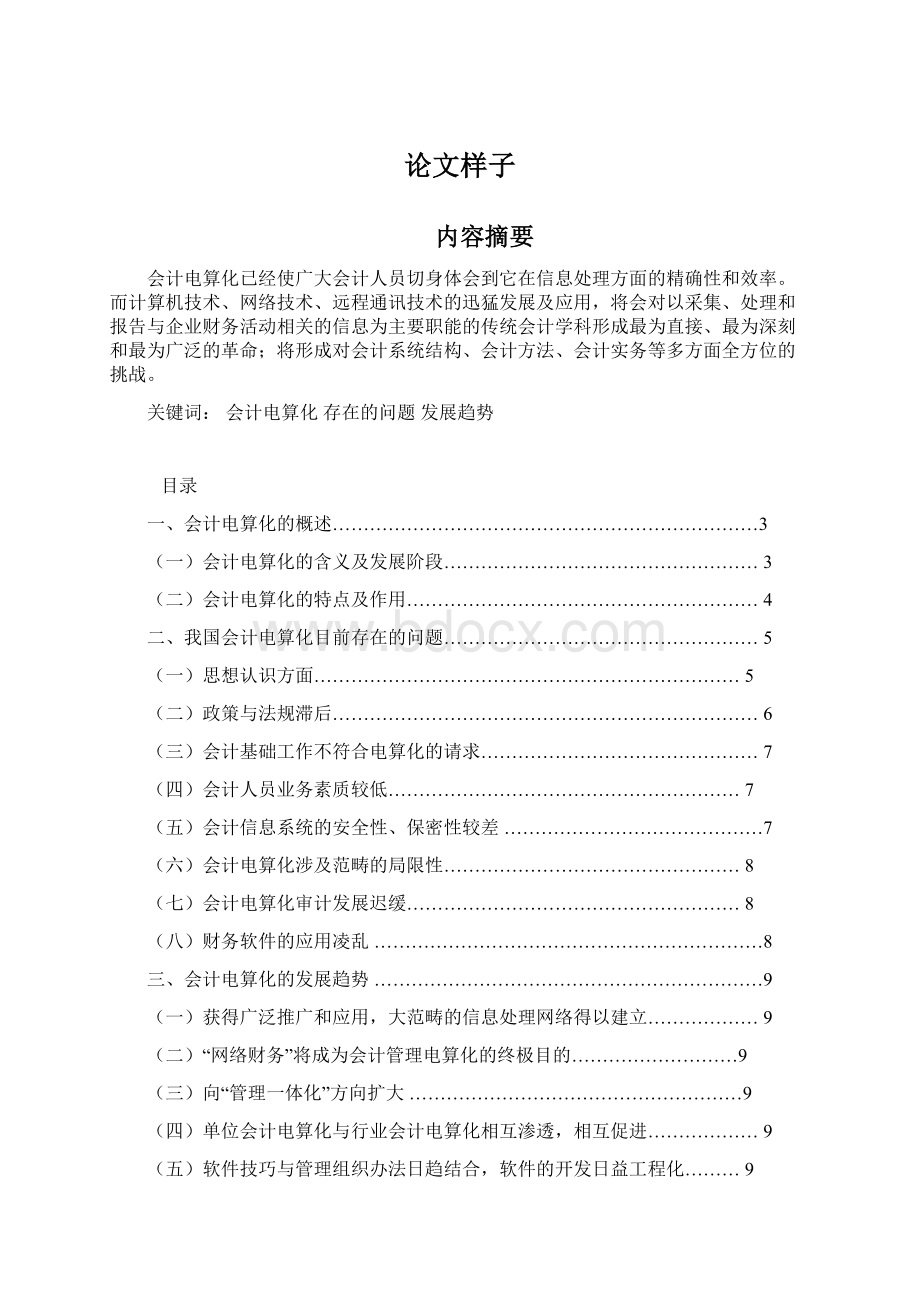 论文样子Word下载.docx_第1页