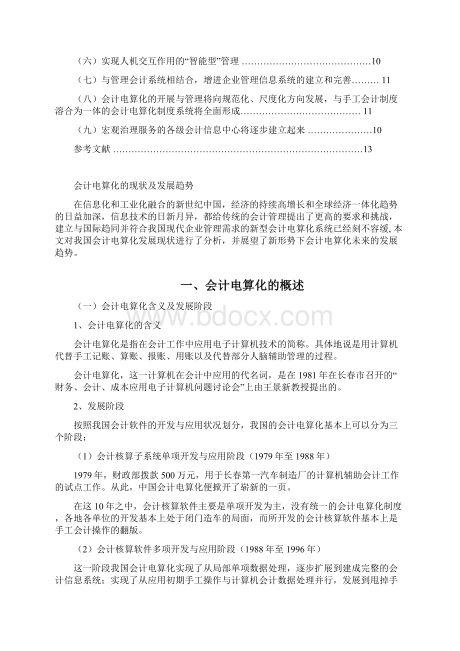 论文样子.docx_第2页