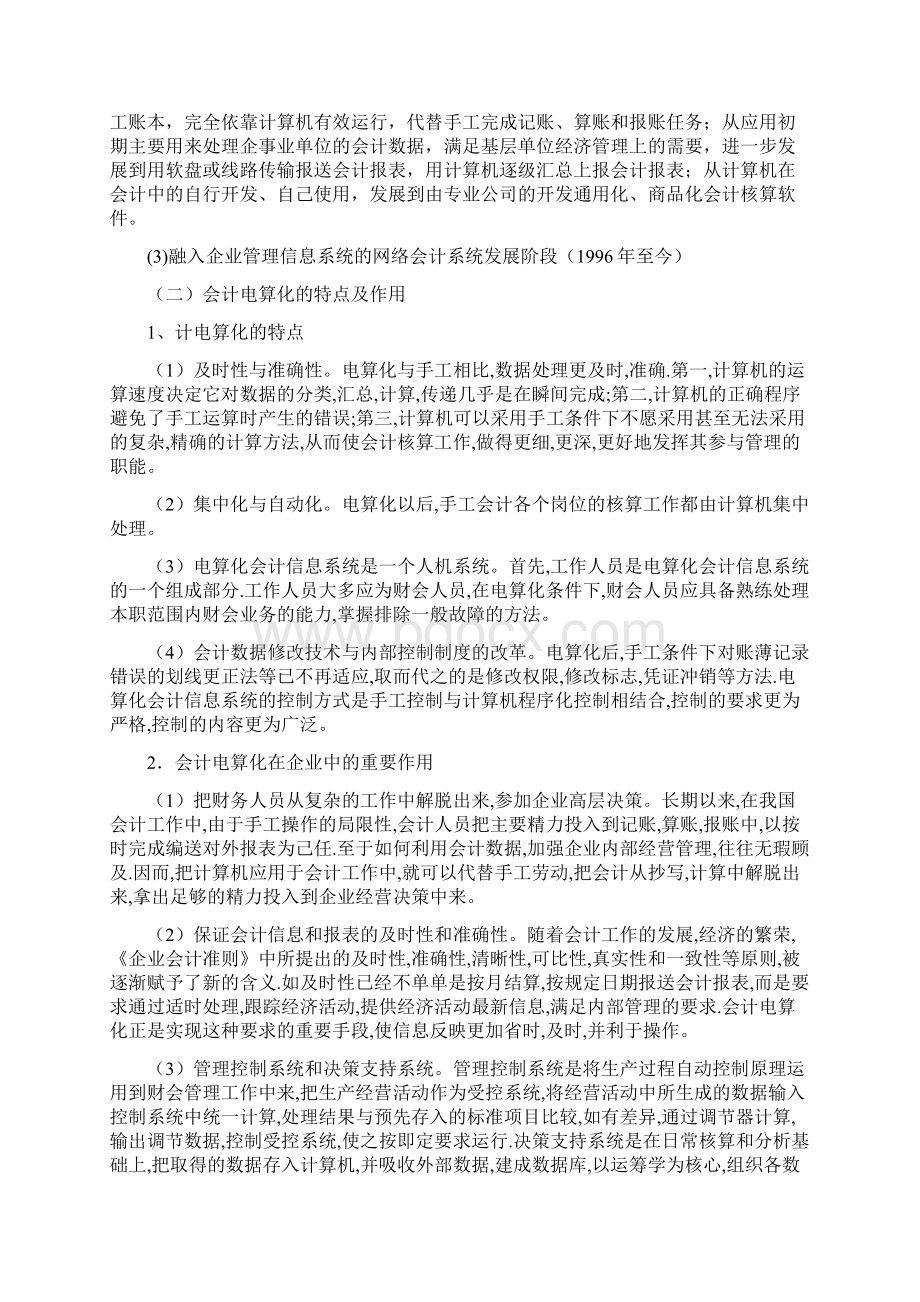 论文样子Word下载.docx_第3页