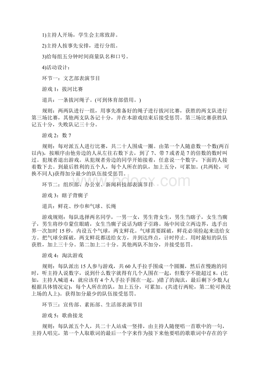 关于学生会活动策划书范文Word格式文档下载.docx_第2页