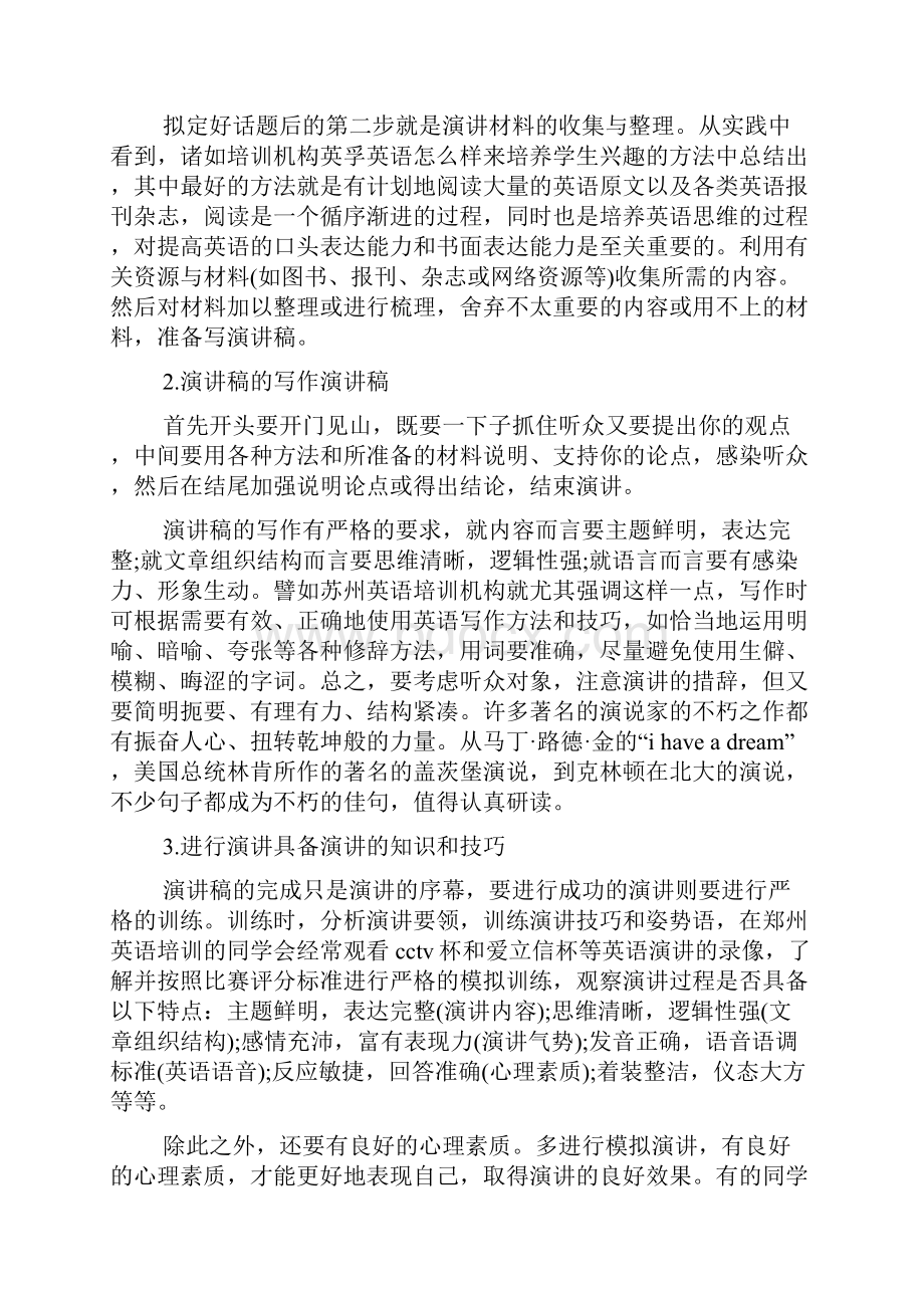 怎样提升英语演讲能力的技巧Word格式文档下载.docx_第2页