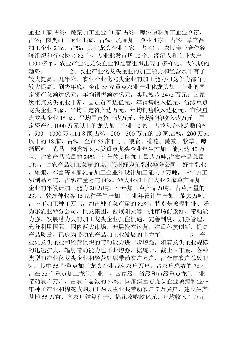 ##市农业产业化龙头企业发展情况汇报1Word文件下载.docx_第2页