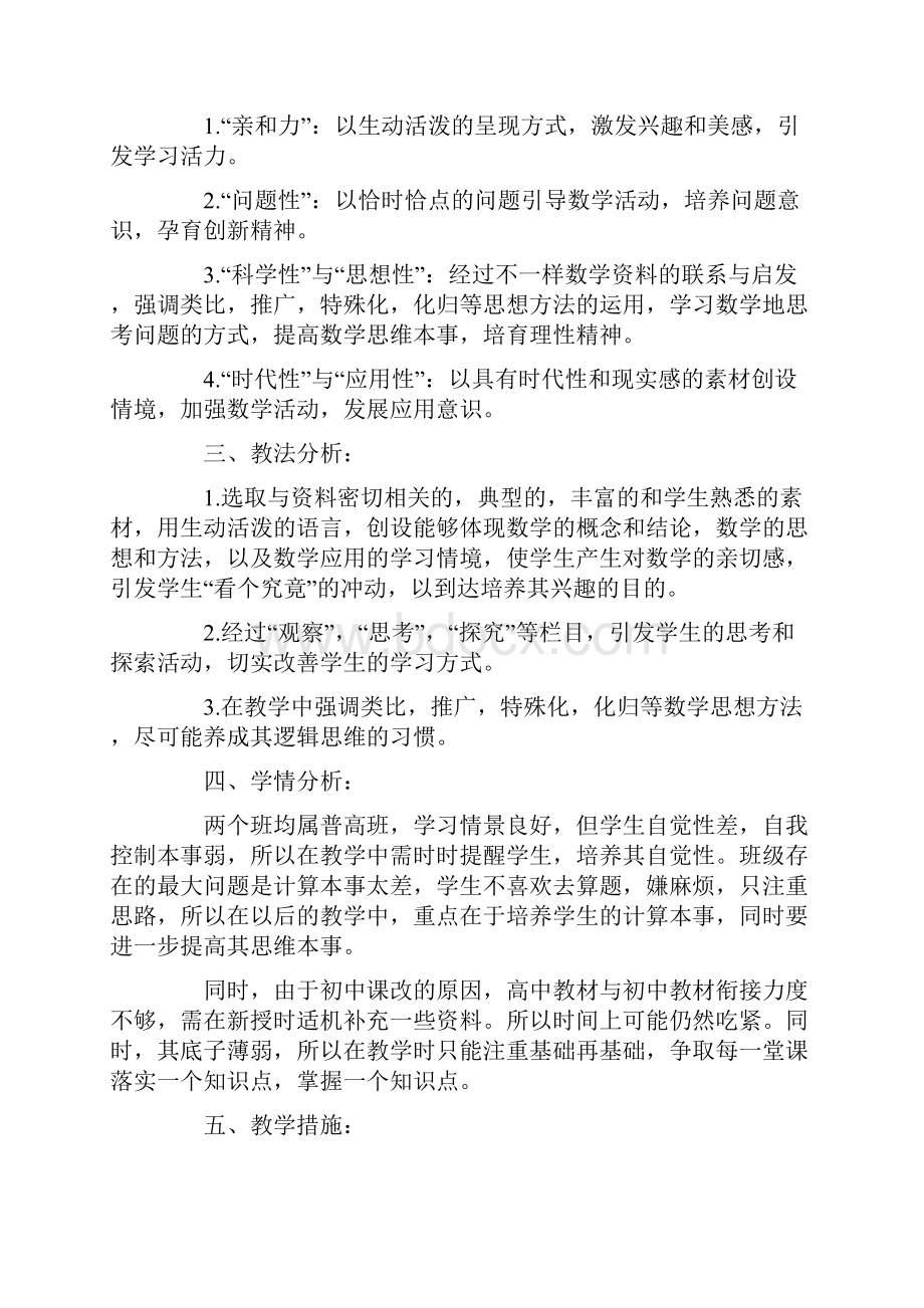 高一数学教学计划15篇Word文档下载推荐.docx_第2页