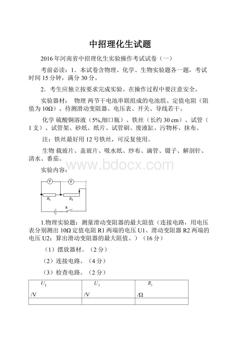 中招理化生试题.docx