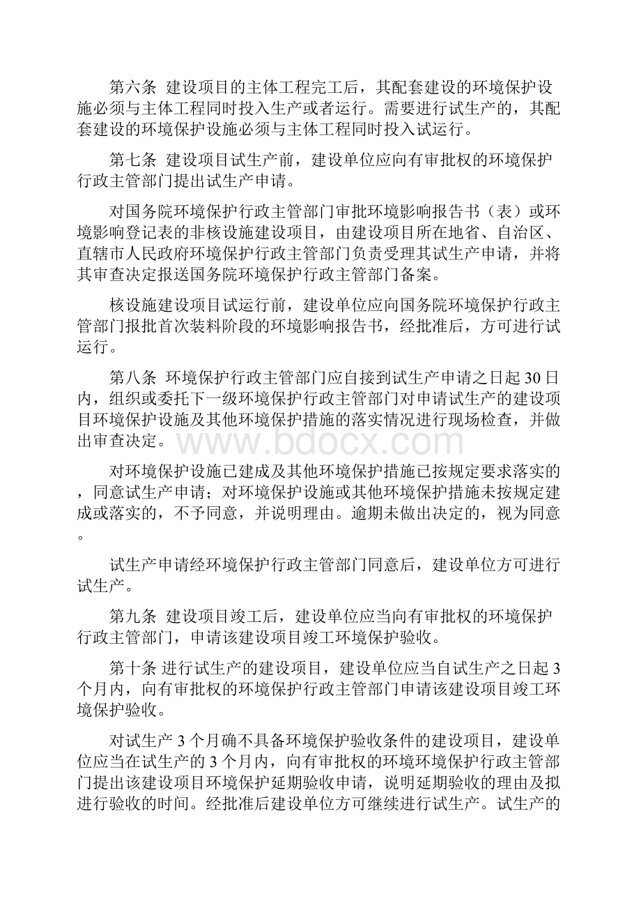 建设项目竣工环境保护验收管理规定.docx_第2页