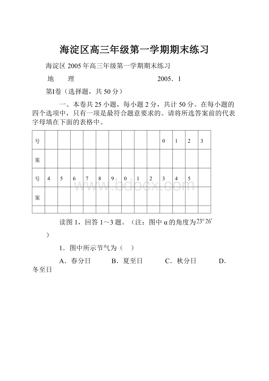 海淀区高三年级第一学期期末练习文档格式.docx_第1页