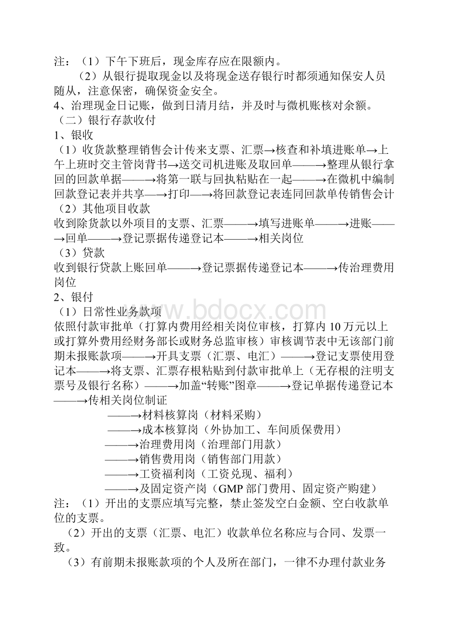 出纳基础理论学习Word下载.docx_第2页