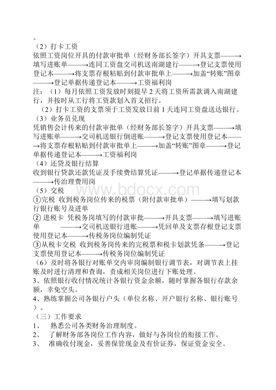 出纳基础理论学习Word下载.docx_第3页