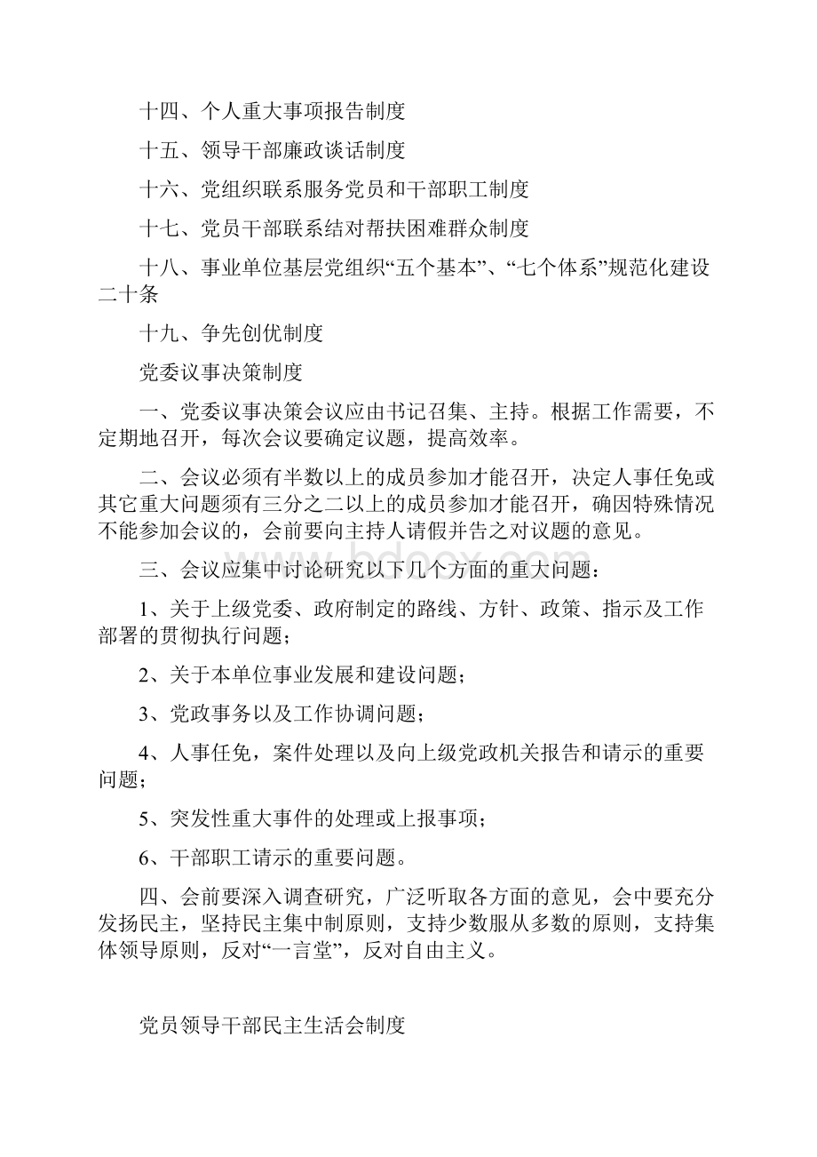 各级机关党建制度汇编.docx_第2页