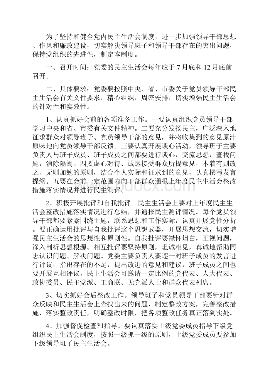 各级机关党建制度汇编.docx_第3页