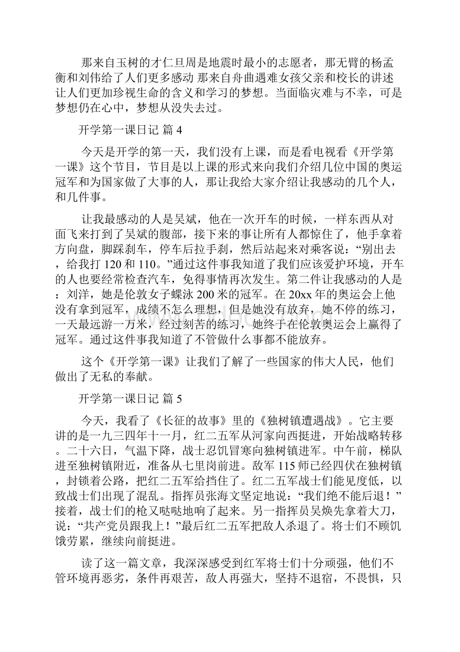 有关开学第一课日记10篇.docx_第3页