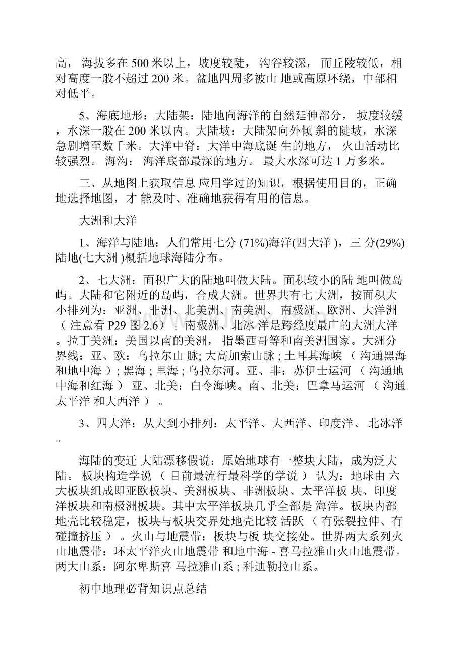 初中地理必背知识点有哪些.docx_第2页