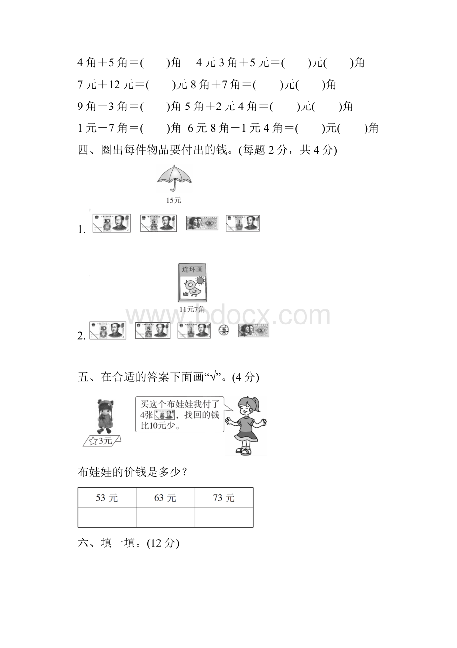 人教版一年级数学下册第五单元测试题有答案.docx_第3页