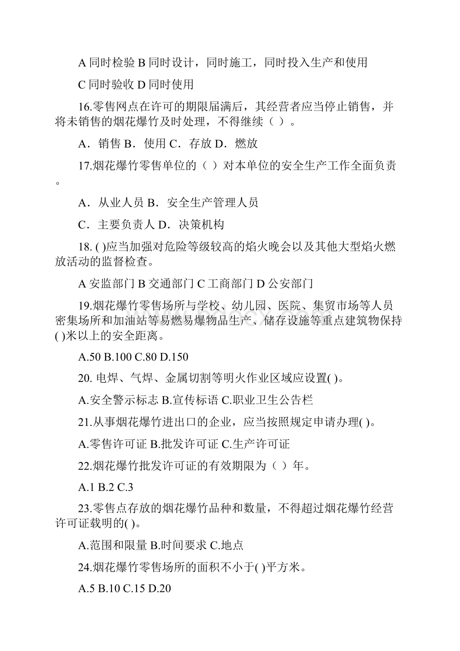 安全生产月法律法规知识竞赛试题.docx_第3页