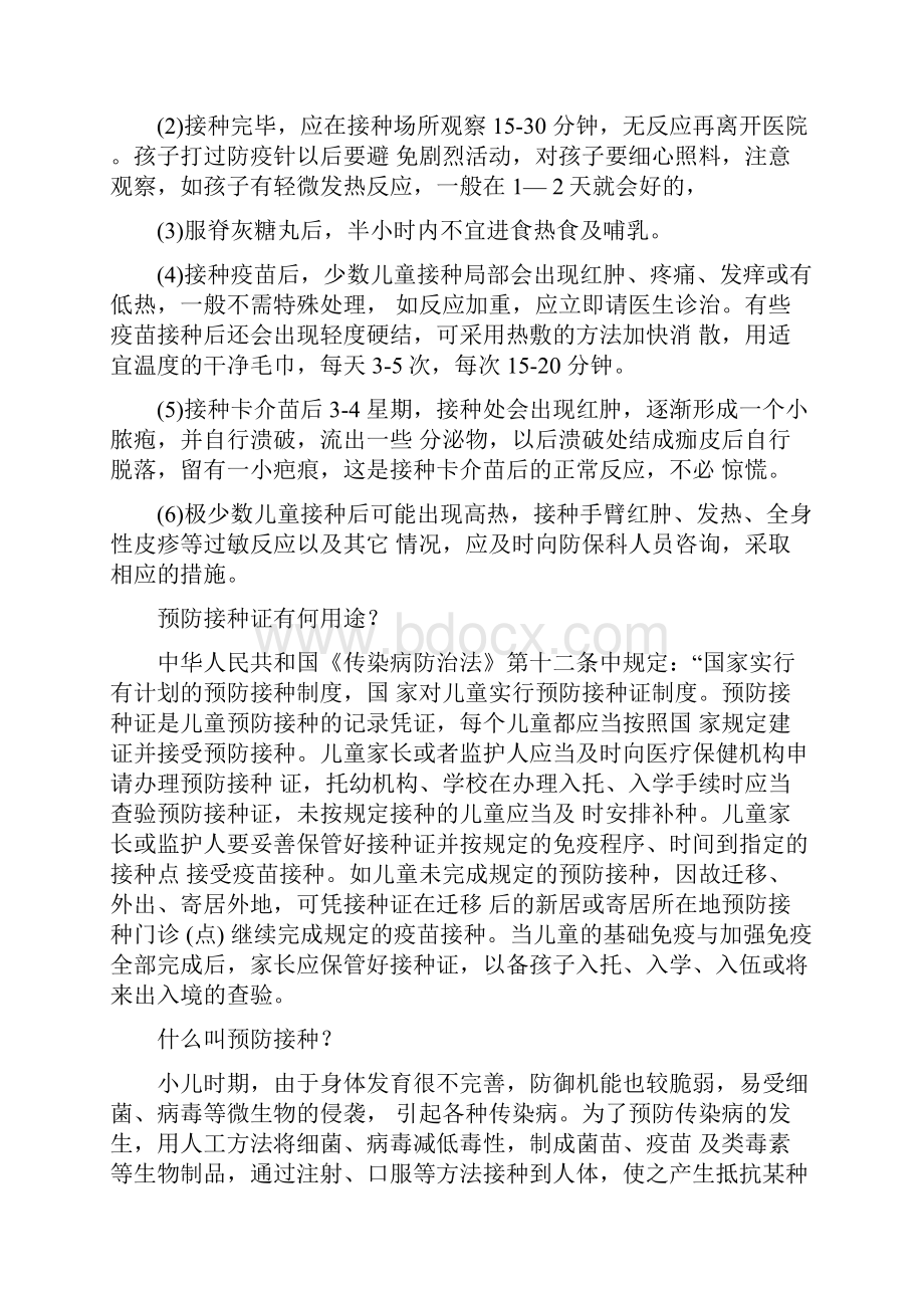 儿童预防接种常见知识.docx_第2页