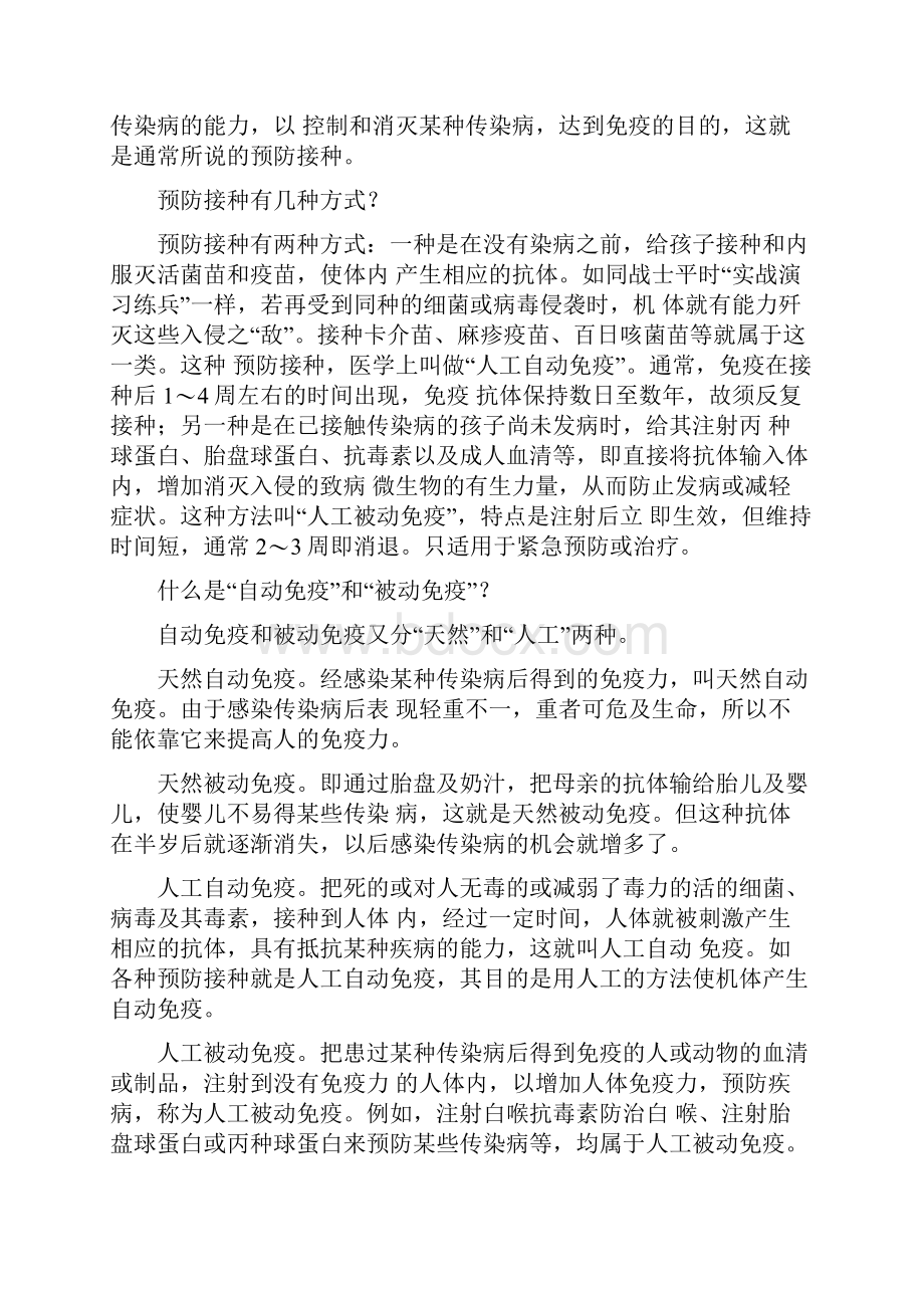 儿童预防接种常见知识.docx_第3页