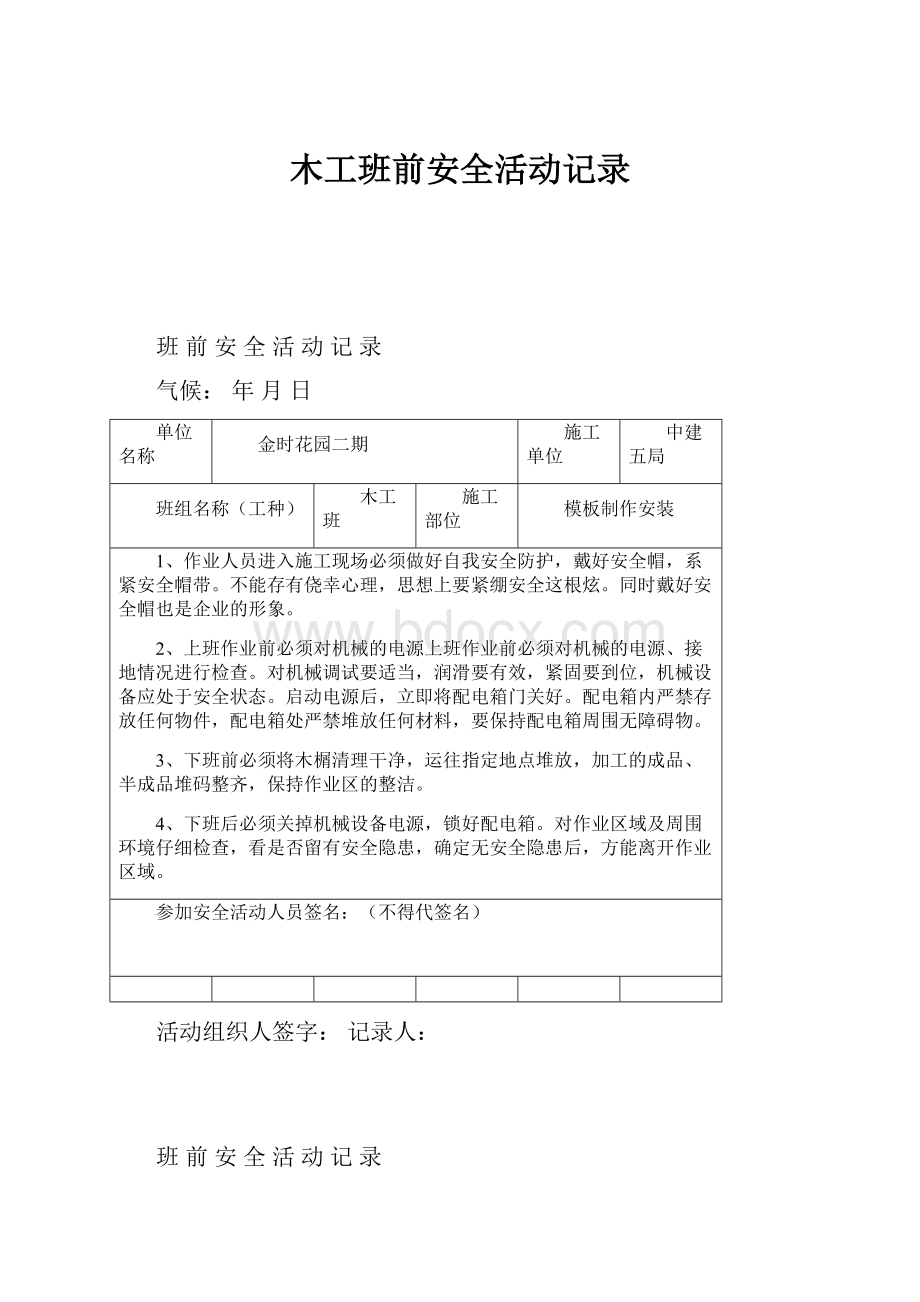 木工班前安全活动记录.docx_第1页