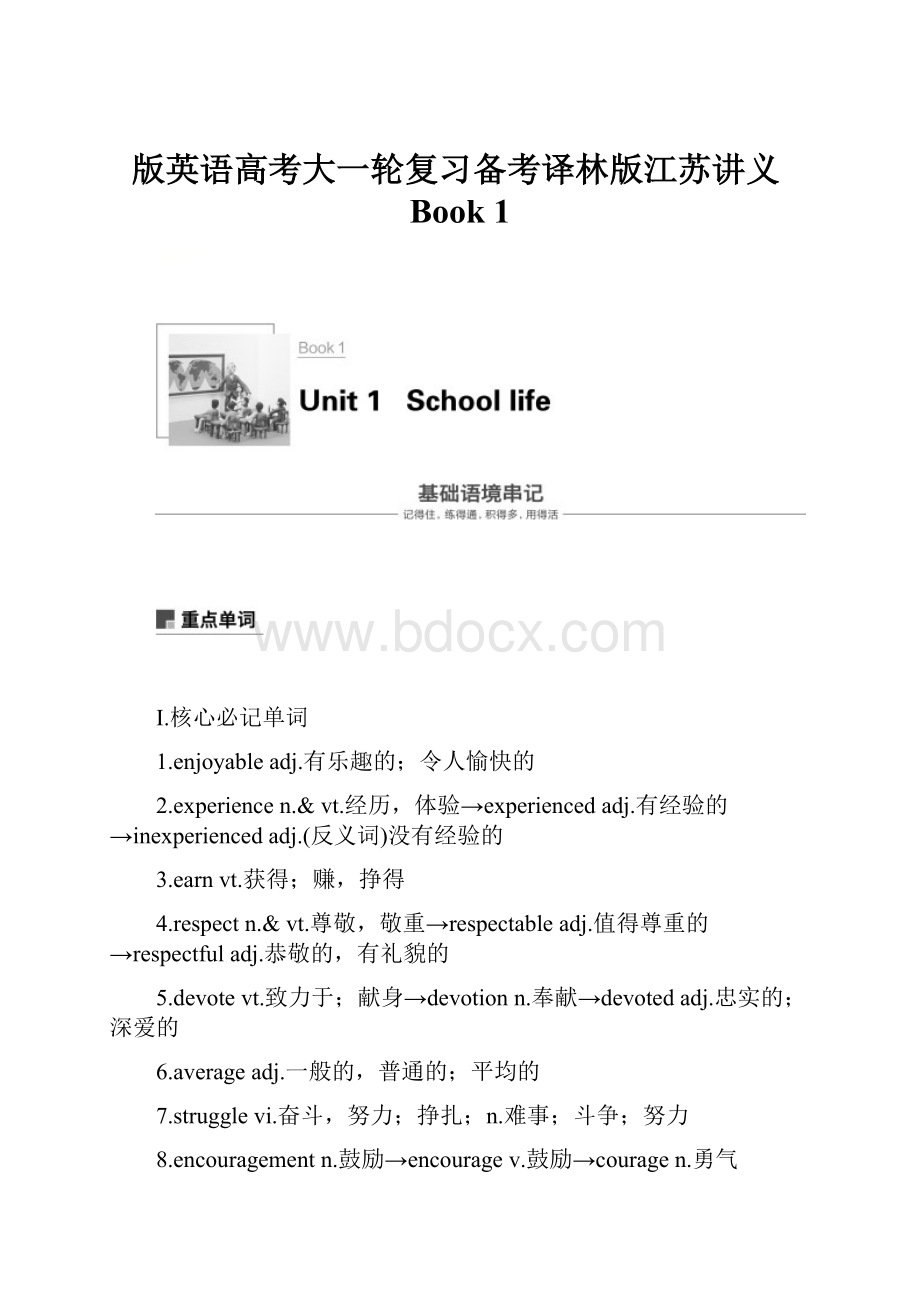 版英语高考大一轮复习备考译林版江苏讲义Book 1.docx_第1页