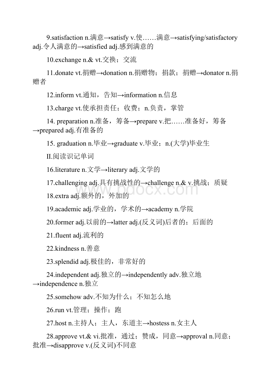 版英语高考大一轮复习备考译林版江苏讲义Book 1.docx_第2页