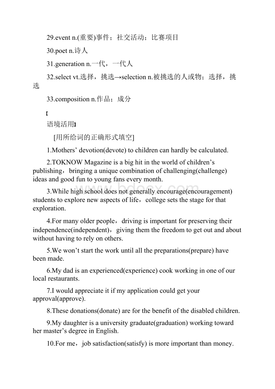 版英语高考大一轮复习备考译林版江苏讲义Book 1.docx_第3页