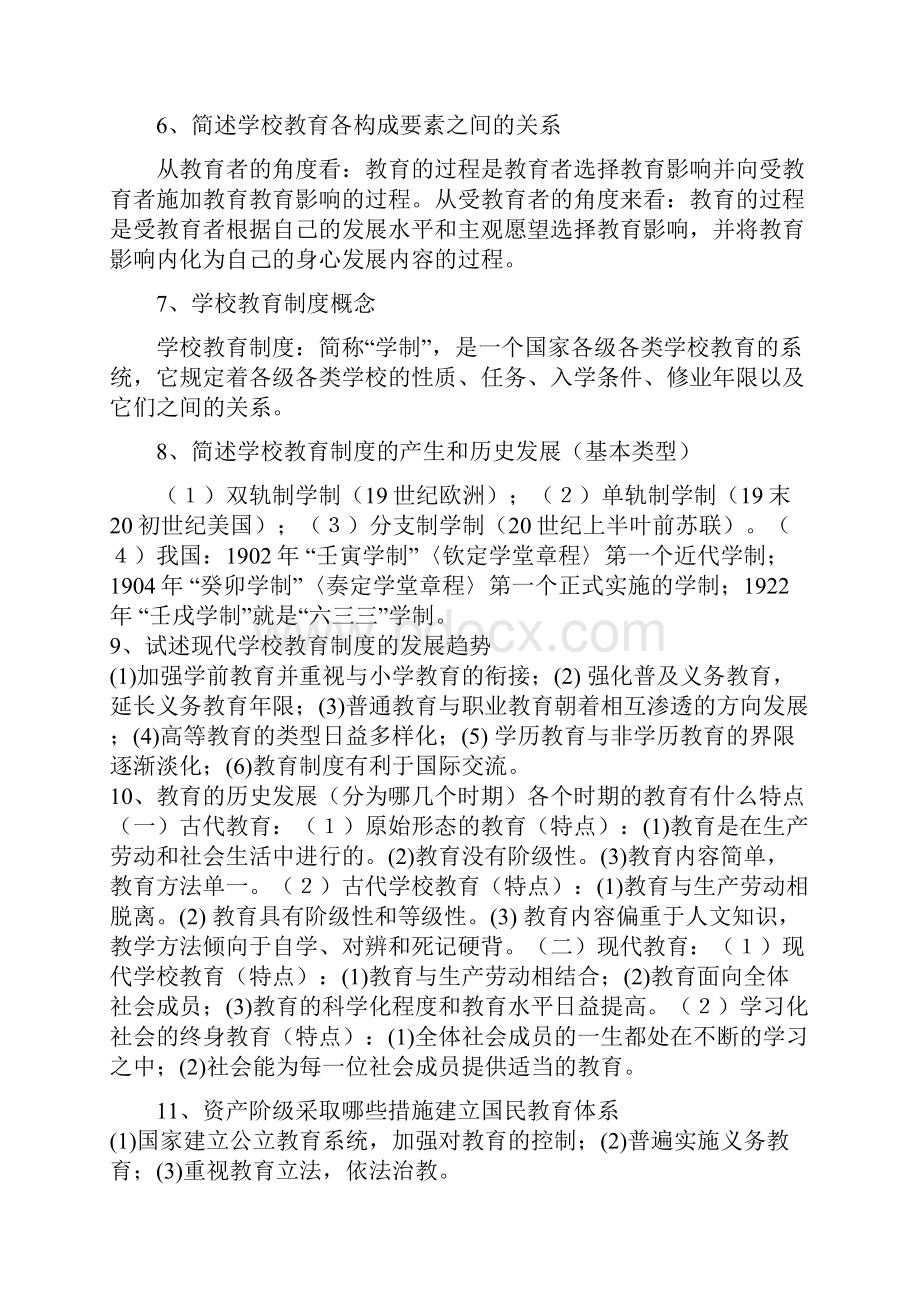 招教考试教育学复习必备Word格式文档下载.docx_第2页