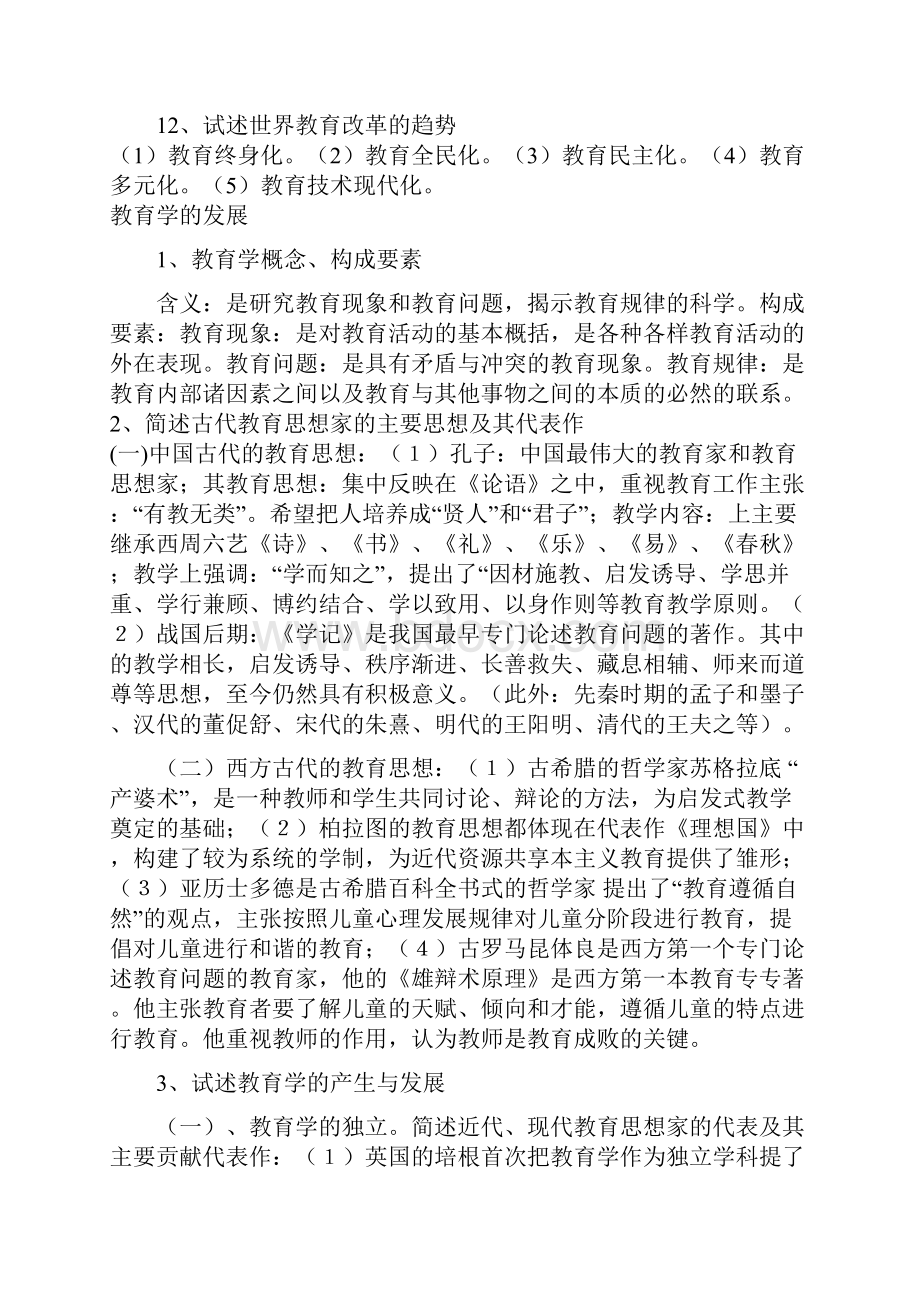 招教考试教育学复习必备.docx_第3页