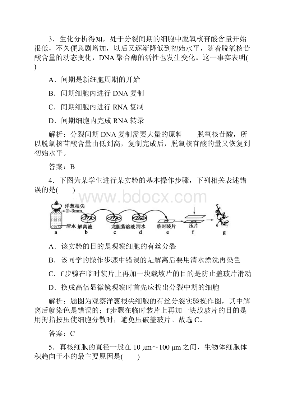 生物必修一第6章单元评估Word文档下载推荐.docx_第2页