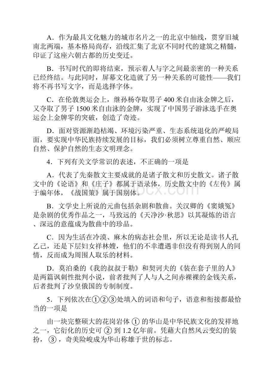 北京市某高中届高三上学期开学摸底考试语文试题Word版无答案.docx_第2页