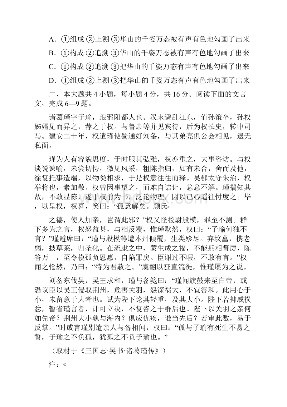 北京市某高中届高三上学期开学摸底考试语文试题Word版无答案.docx_第3页